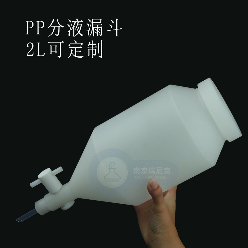 PP聚丙烯分液漏斗2000ml可定制梨形分液漏斗
