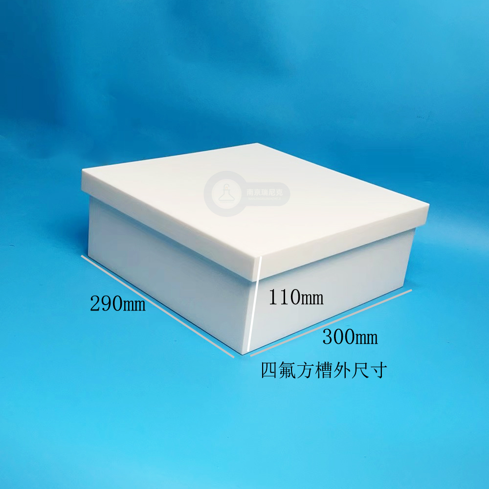 聚四氟乙烯方槽耐酸堿儲液槽可定制耐腐蝕PTFE廢液槽